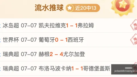 捷报足球比分 114228 2